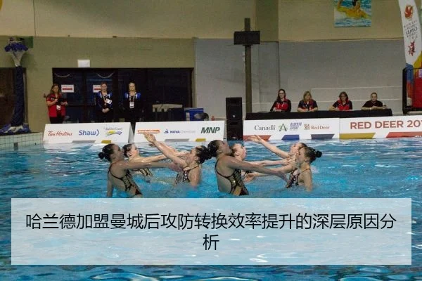 哈兰德加盟曼城后攻防转换效率提升的深层原因分析